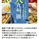 ふるさとチョイス企画の特集「大九州展」にて味鰻の蒲焼き2尾が掲載
